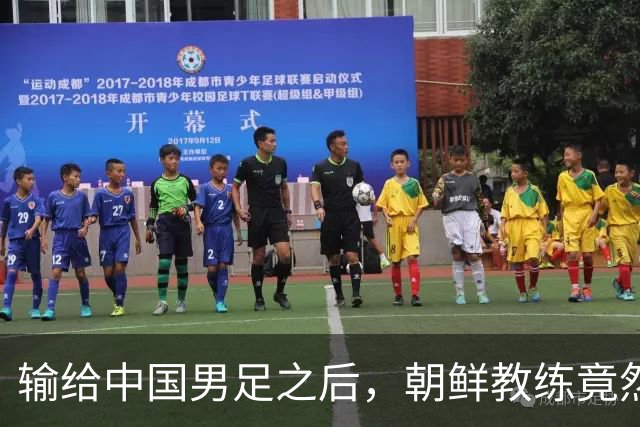 输给中国男足之后，朝鲜教练竟然说了一句比赢球更让人意外的话，格局不一般