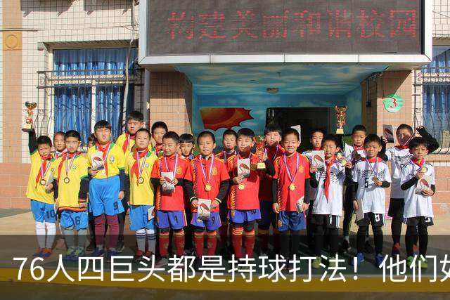 76人四巨头都是持球打法！他们如何避免重蹈那支33胜湖人的覆辙？
